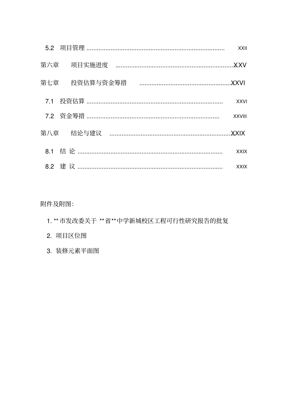 某中学新校区室内装修可行性研究报告_第3页