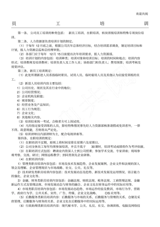 某中小制造业培训管理制度