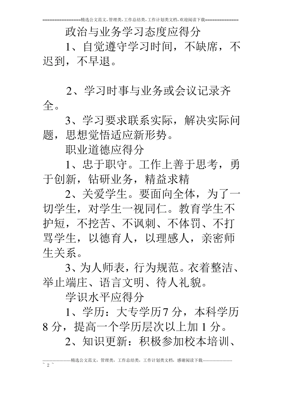 某中学11年教师年考核方案_第2页
