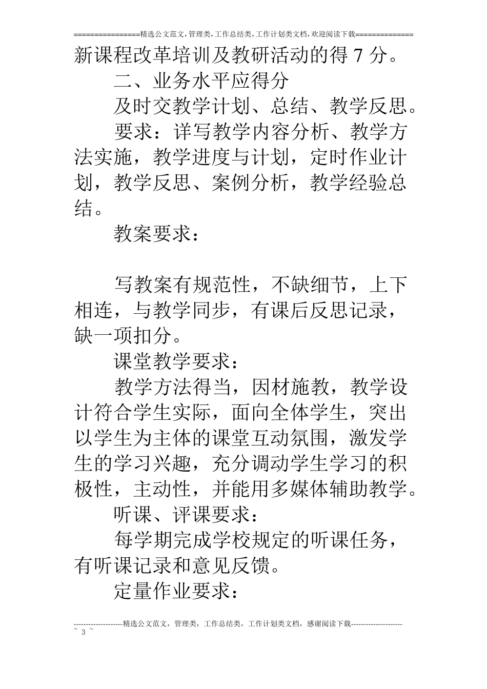 某中学11年教师年考核方案_第3页