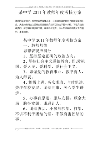 某中学11年教师年考核方案