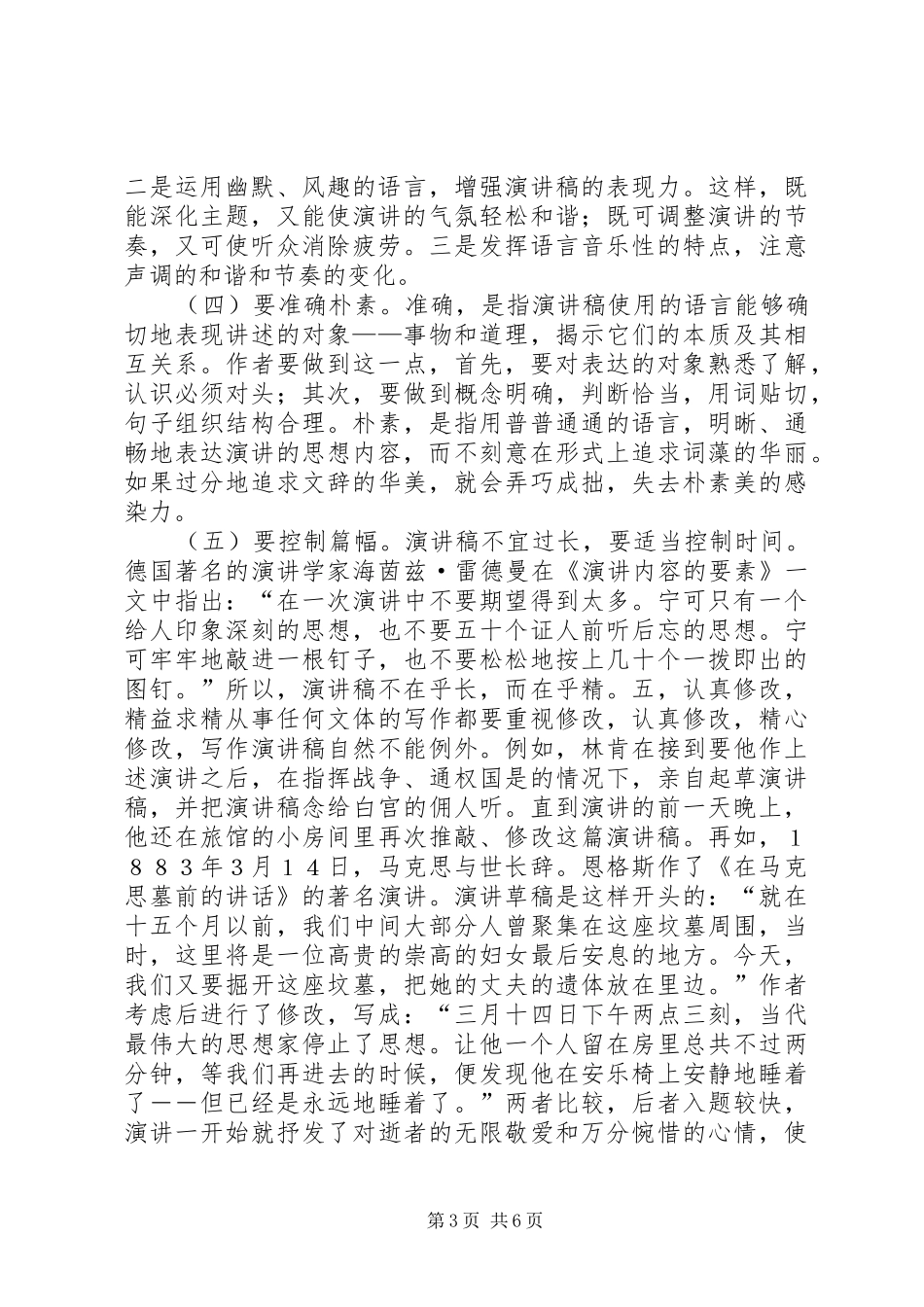 如何写好一篇演讲_第3页