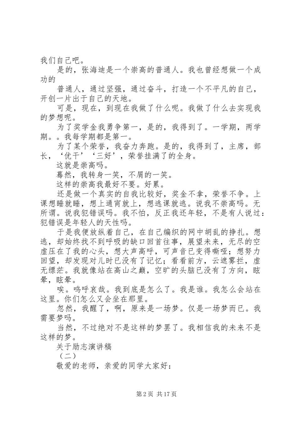 志合者不以山海为远演讲范文_第2页
