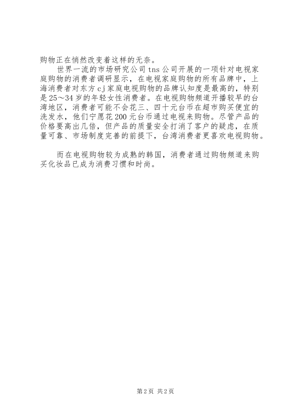 市政府办公室主任竞聘演讲_第2页