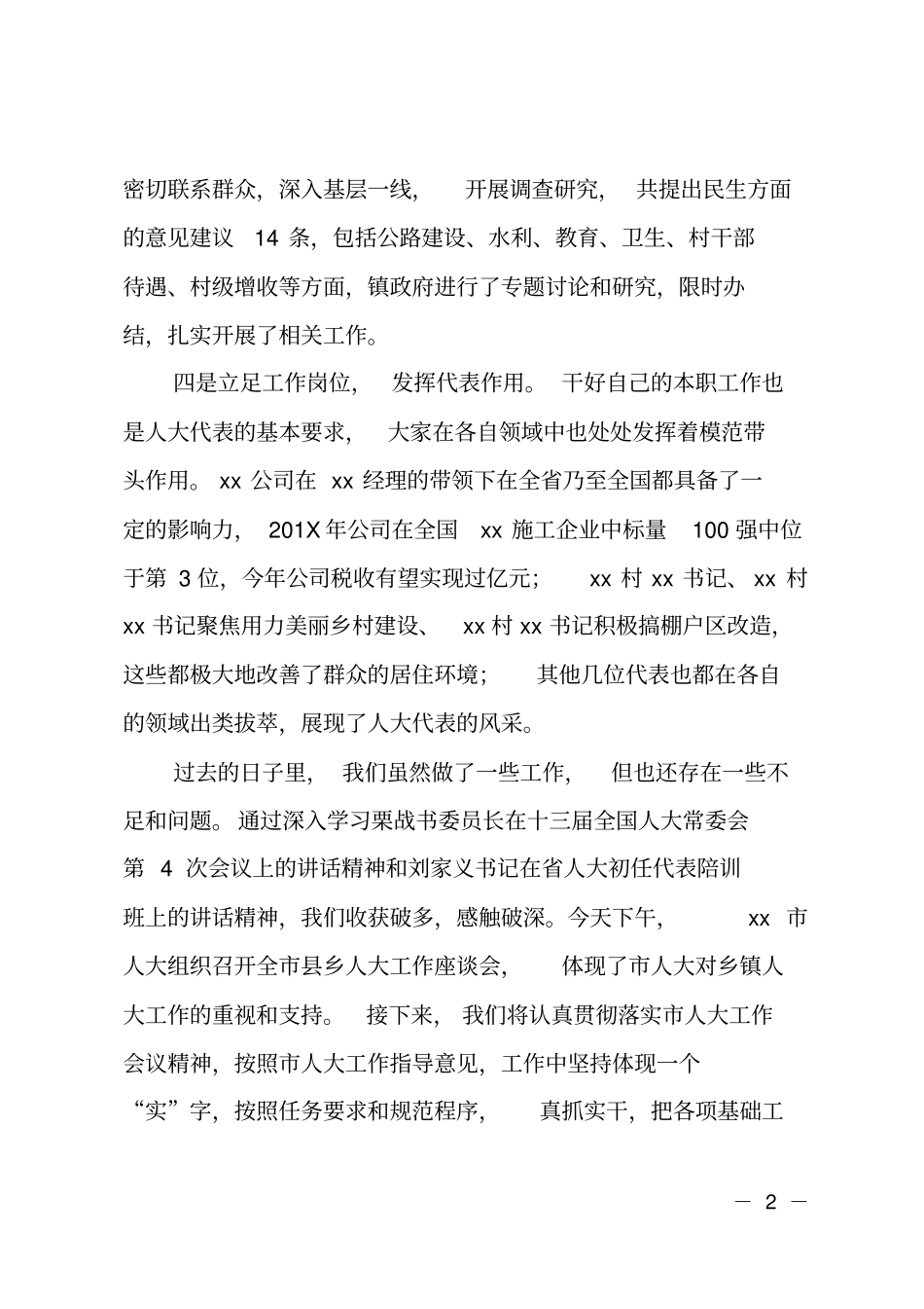 某乡镇人大工作汇报发言材料_第2页