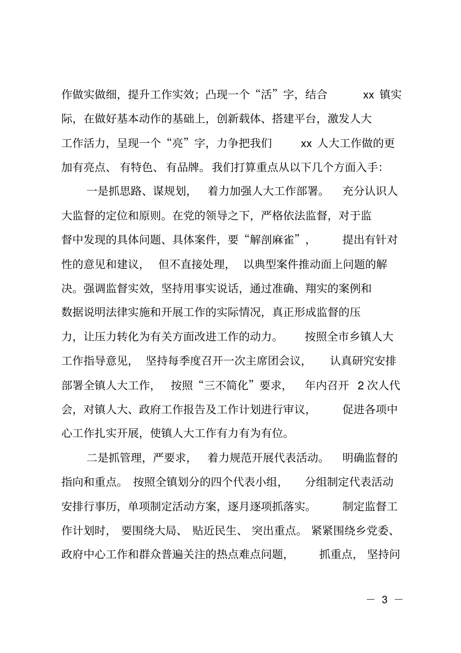 某乡镇人大工作汇报发言材料_第3页