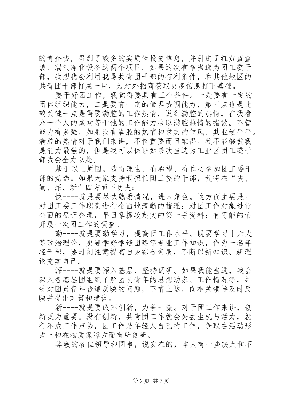 团工委团委书记竞聘演讲稿_第2页