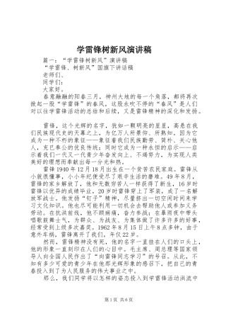 学雷锋树新风致辞演讲稿