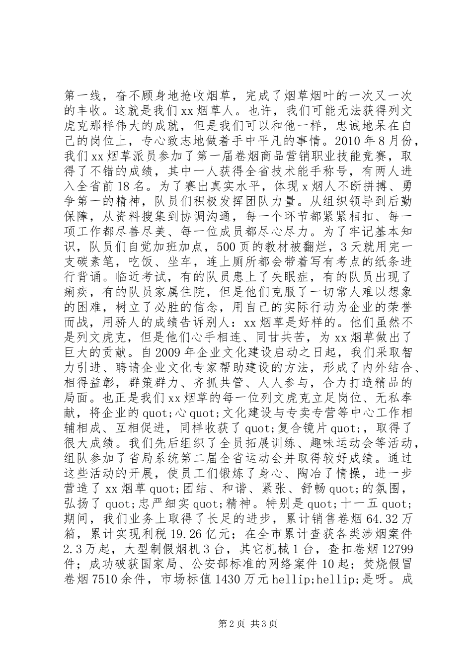 烟草局爱岗敬业演讲稿范文——做一名自豪的X烟人_第2页