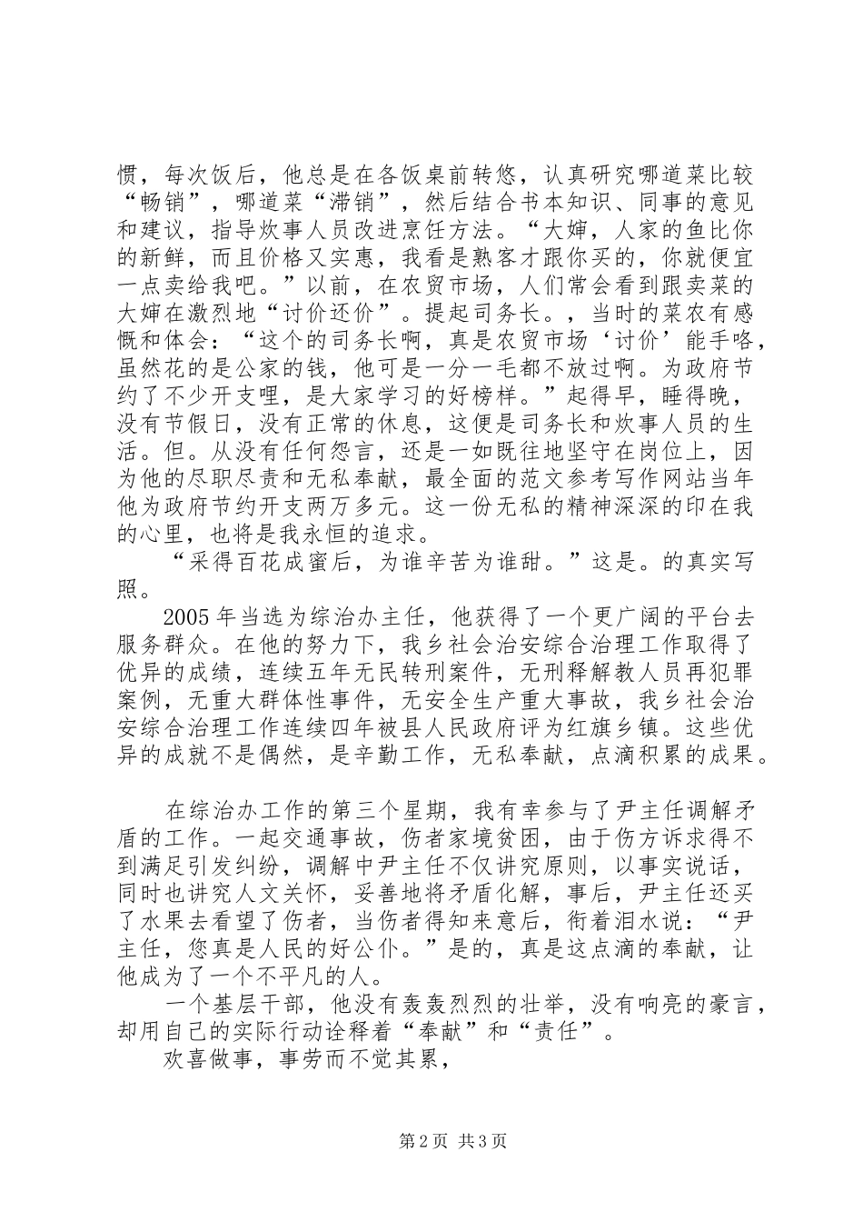 我身边的优秀共产党员演讲2篇_第2页