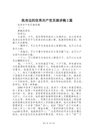 我身边的优秀共产党员演讲2篇