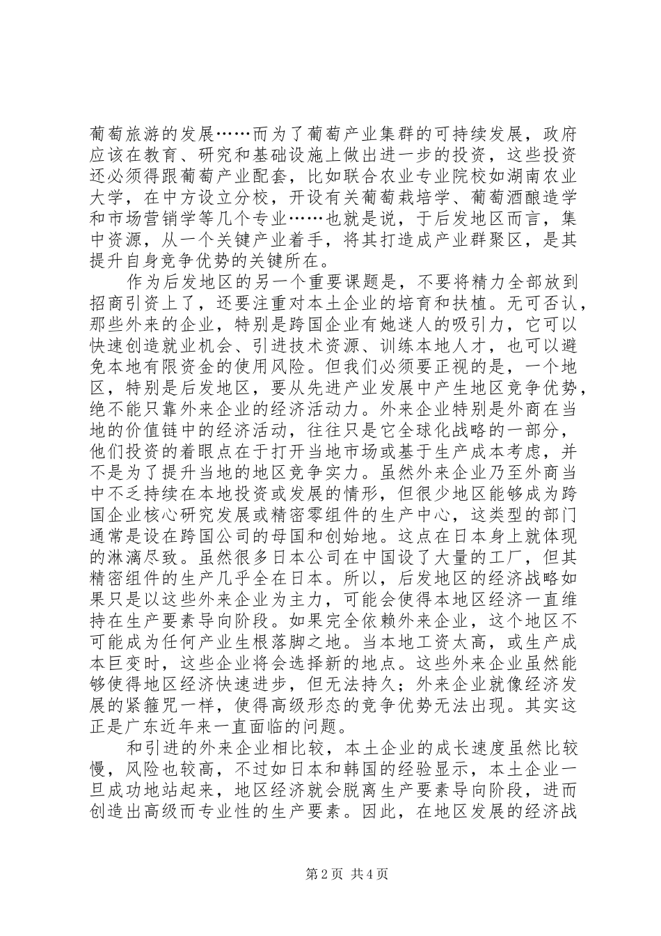 市招商系统演讲稿范文_第2页