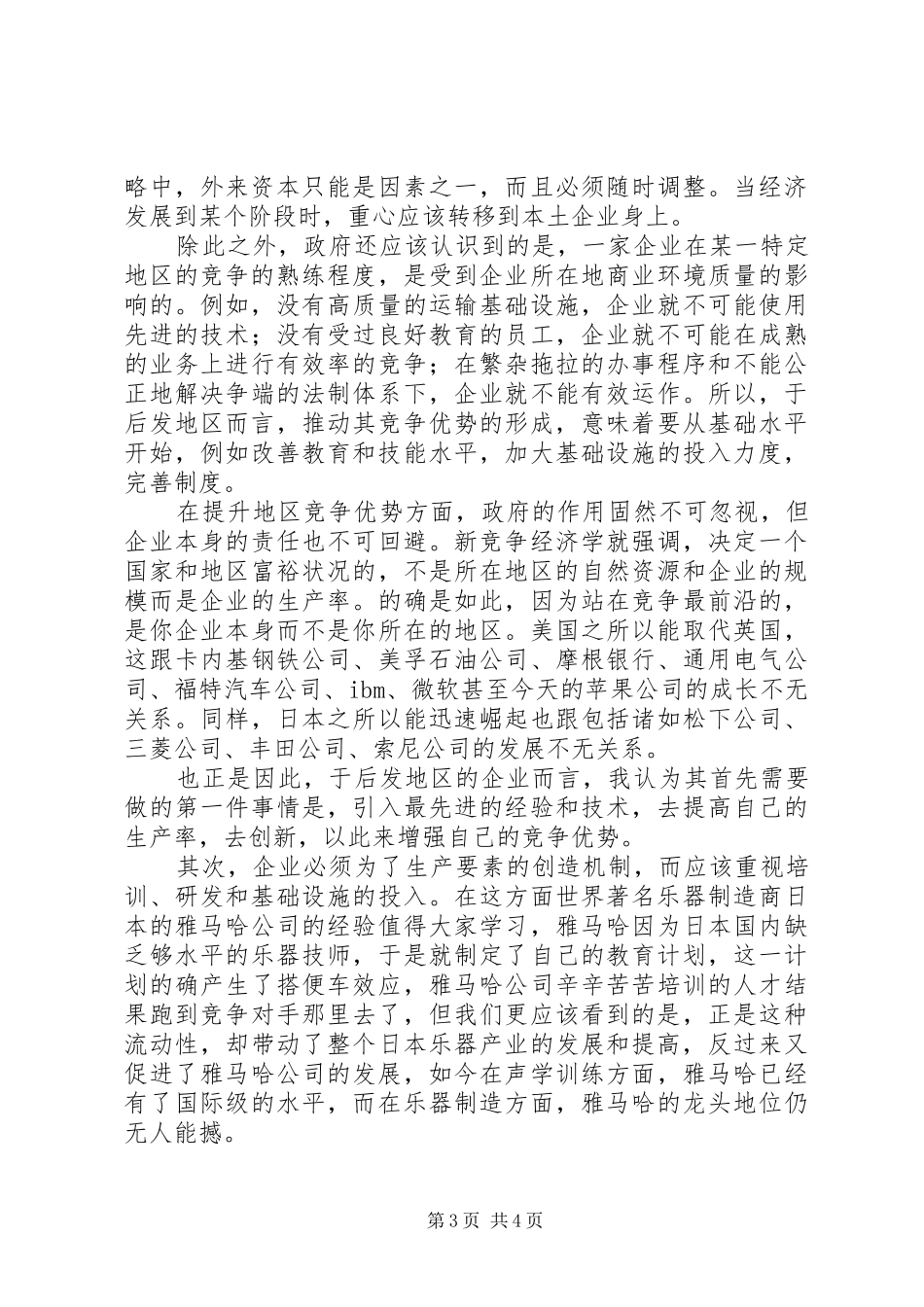 市招商系统演讲稿范文_第3页