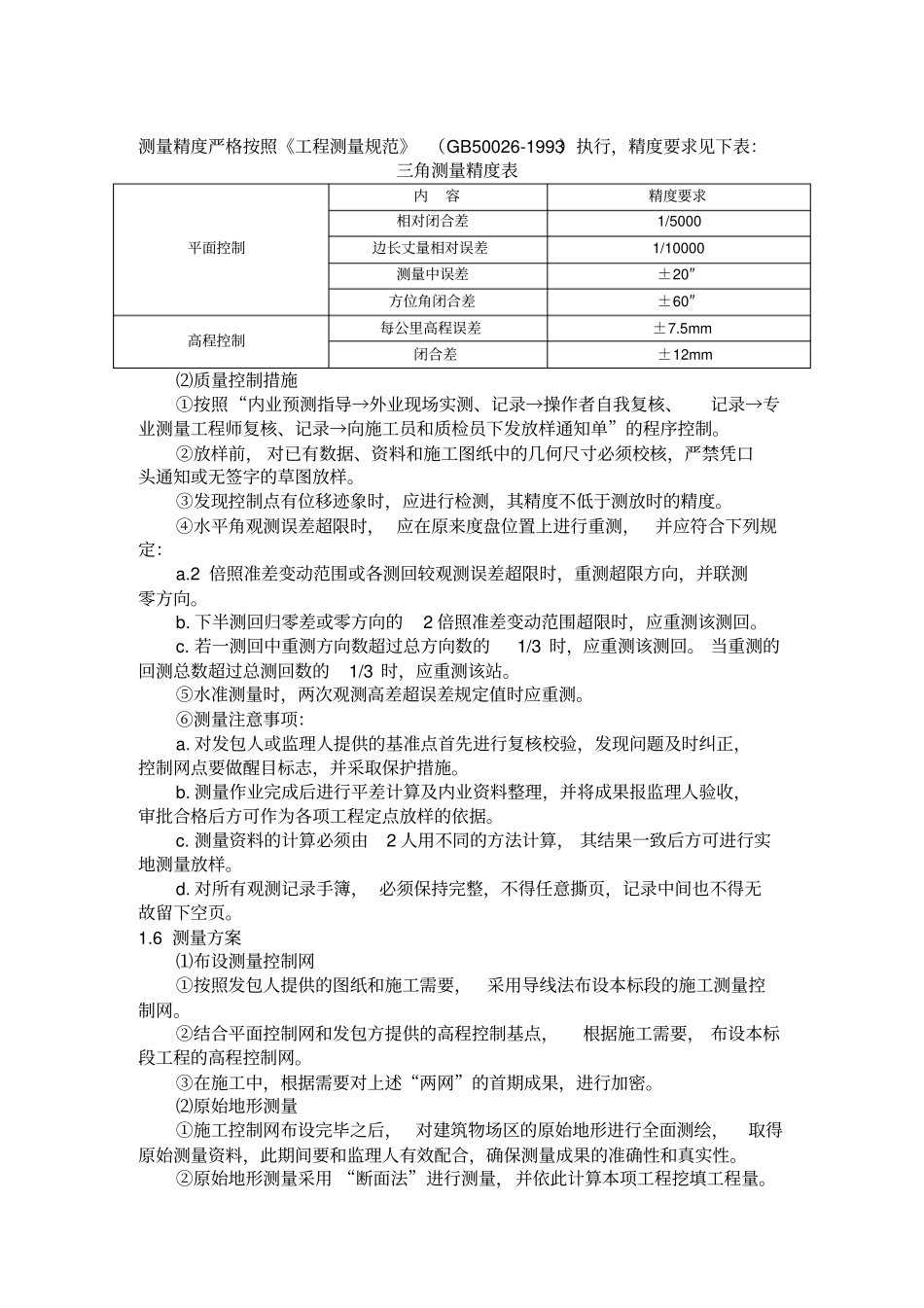 某乡级公路畅通工程施工组织设计67_第3页