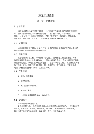 某乡级公路畅通工程施工组织设计67
