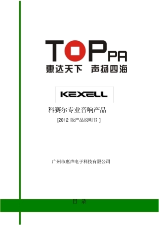 某专业音响产品说明书