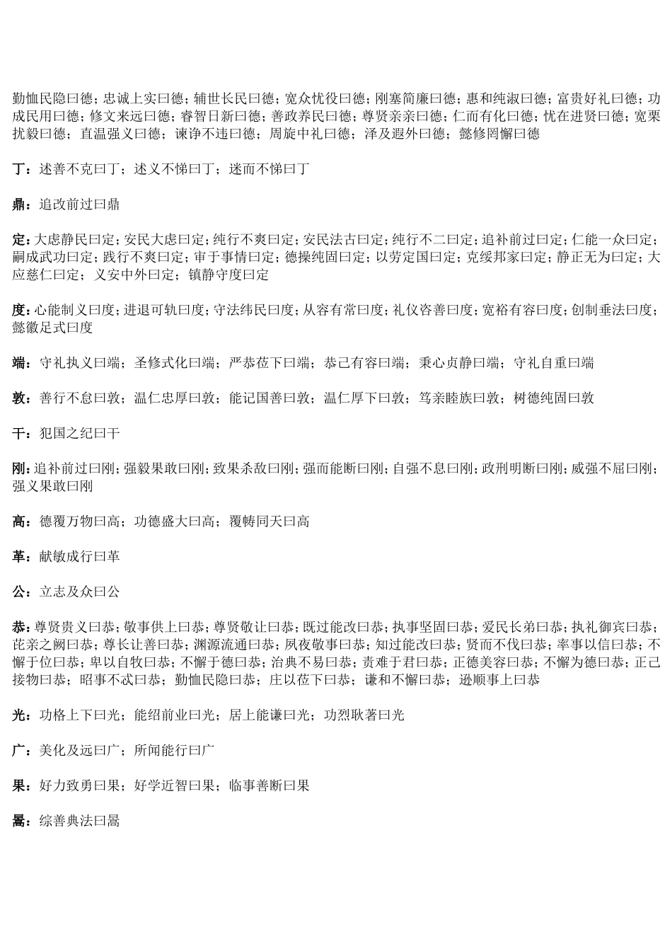 中国历代谥号_第2页