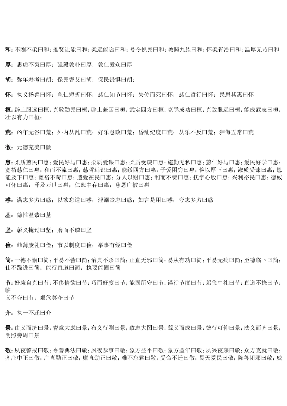 中国历代谥号_第3页