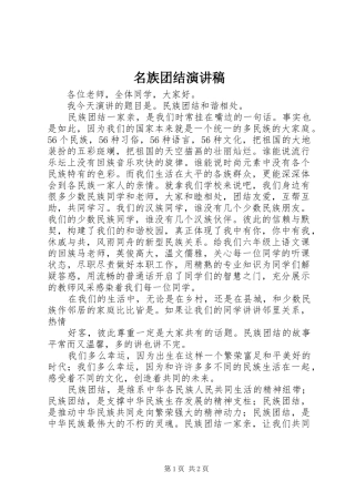 名族团结演讲