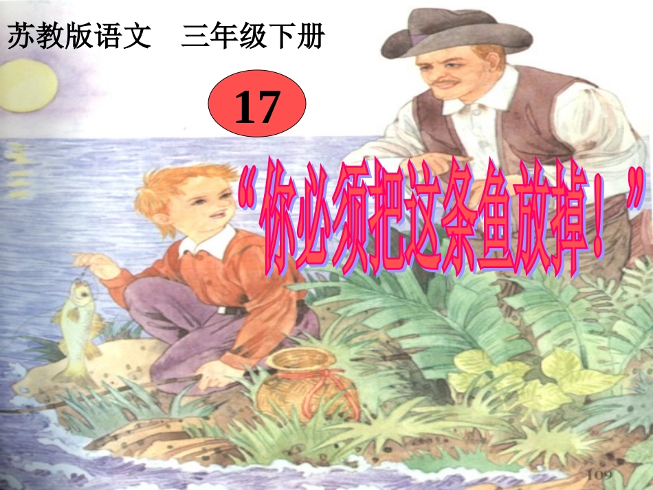 《“你必须把这条鱼放掉！”》_第2页