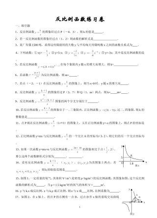 反比例函数练习卷(已打印)