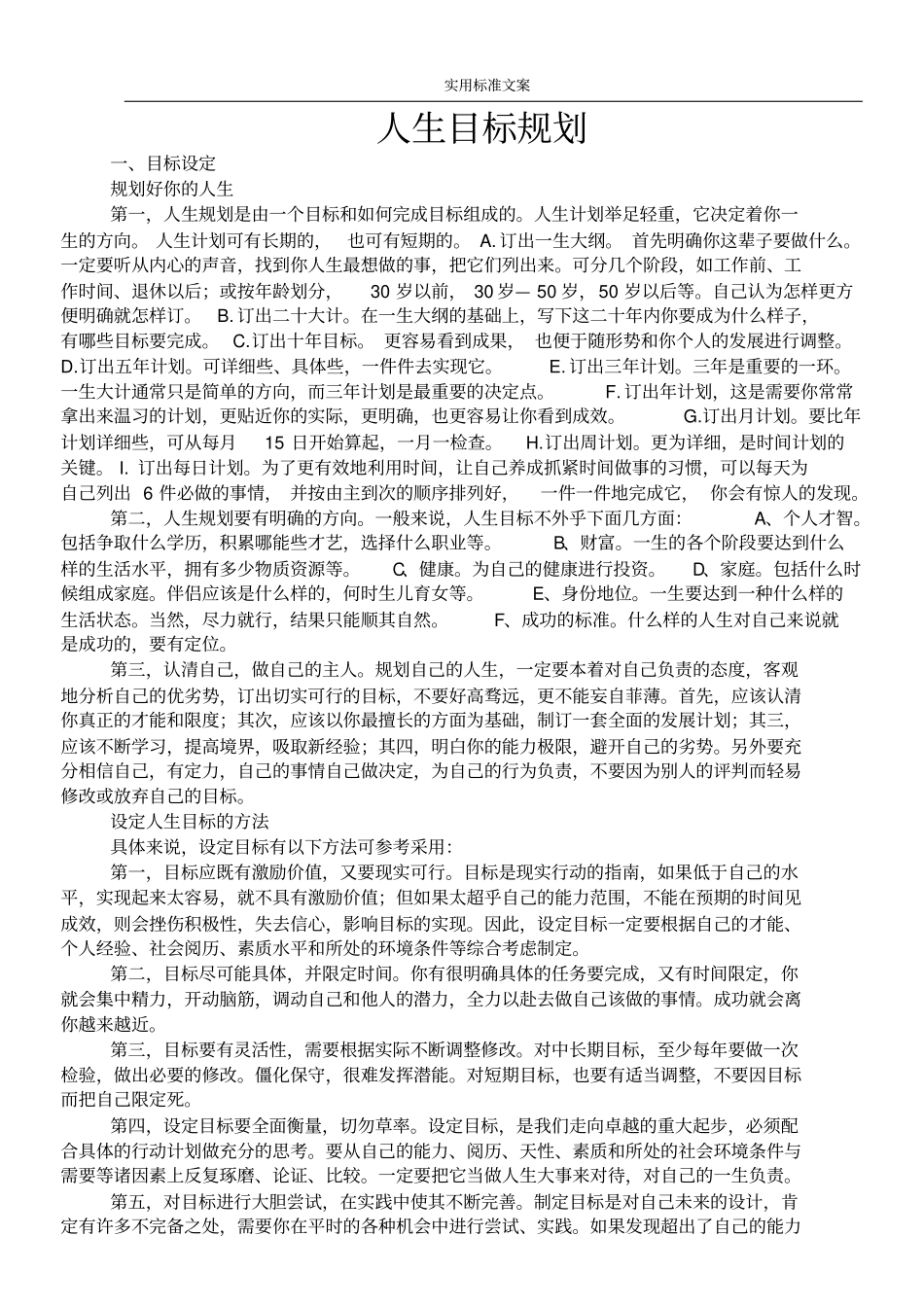 某人生目标规划_第1页