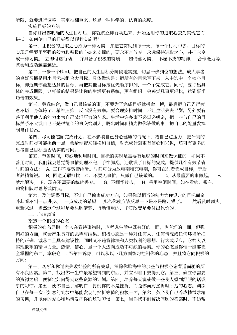 某人生目标规划_第2页