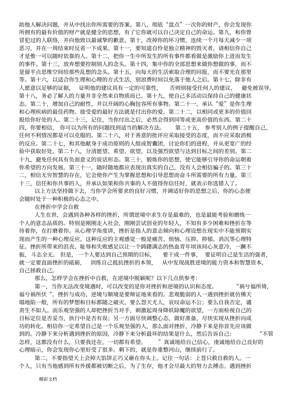 某人生目标规划_第3页