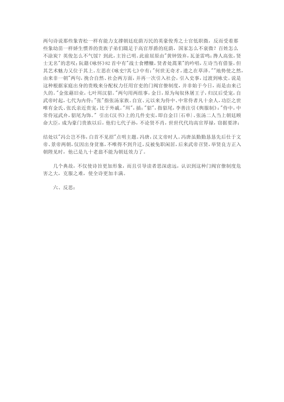 咏史国学教案左思《咏史》_第3页