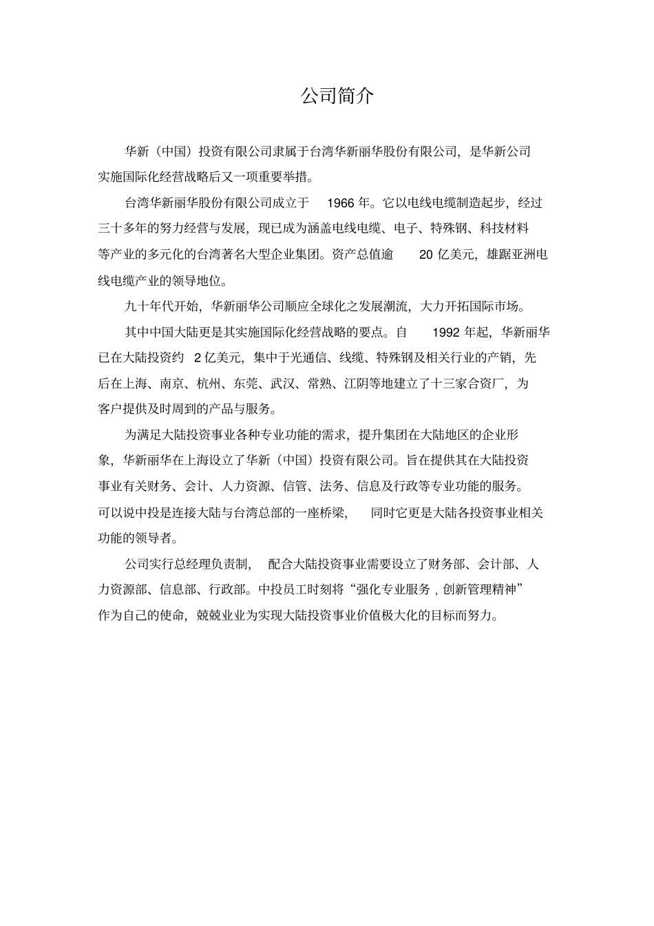 某企业员工管理14_第3页