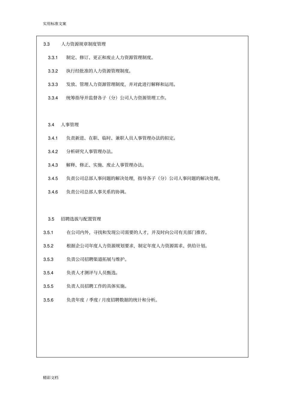 某人力资源的部岗位职责及考核实用标准_第2页