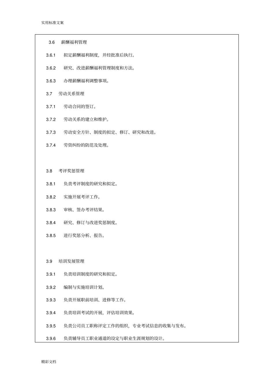 某人力资源的部岗位职责及考核实用标准_第3页