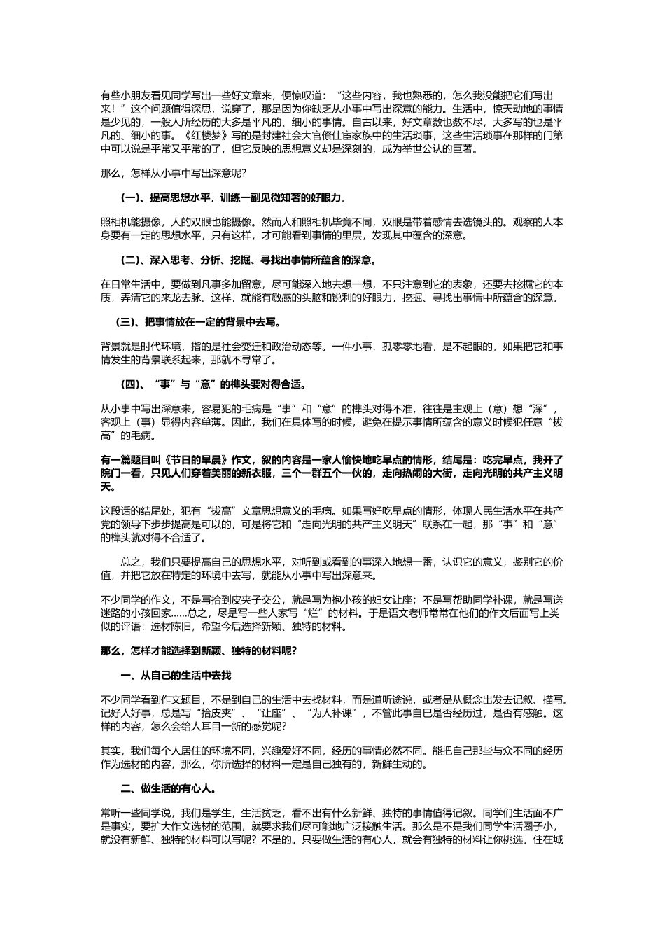 小学生作文辅导---写人叙事的技巧_第2页