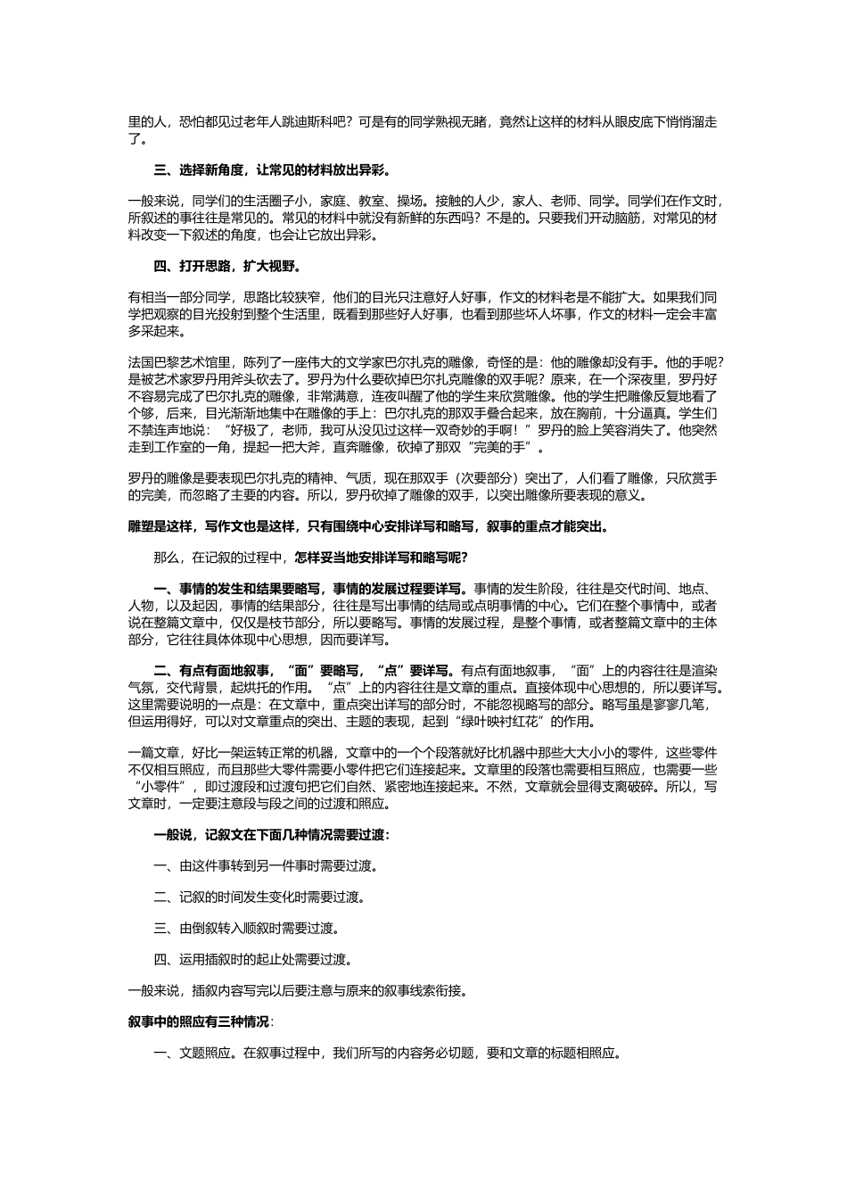 小学生作文辅导---写人叙事的技巧_第3页