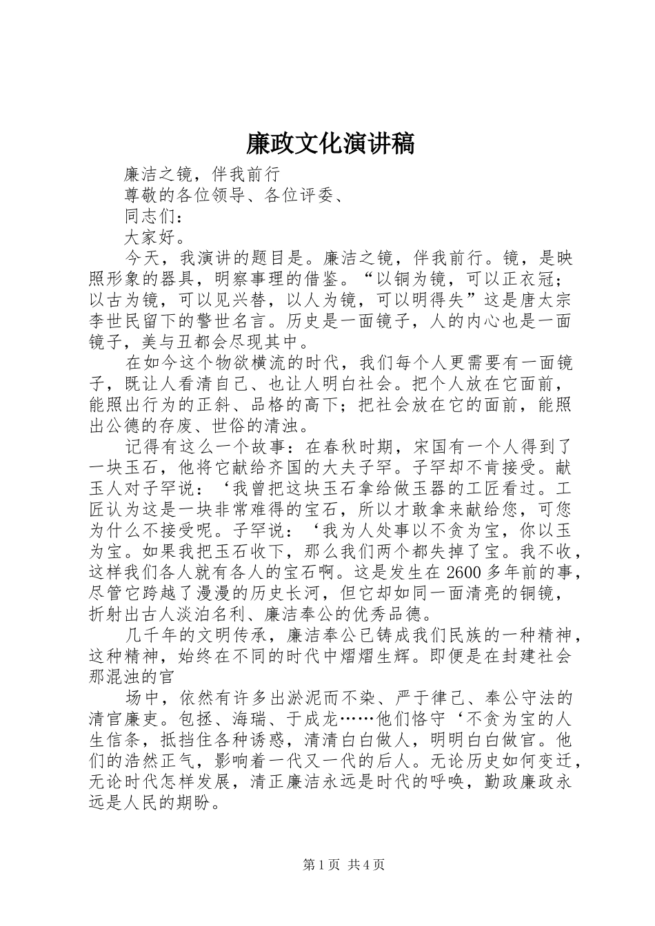 廉政文化演讲_第1页