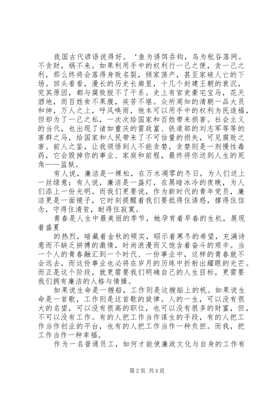 廉政文化演讲_第2页
