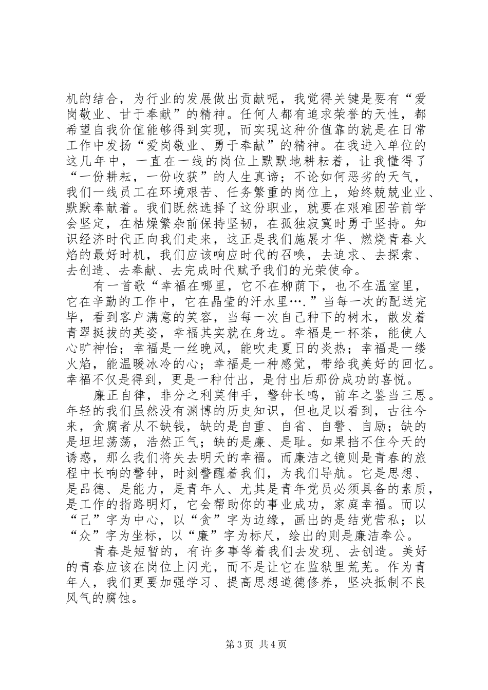 廉政文化演讲_第3页