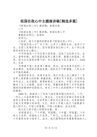 祖国在我心中主题演讲[精选多篇]