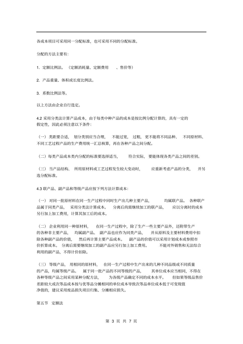 某企业成本核算方法_第3页