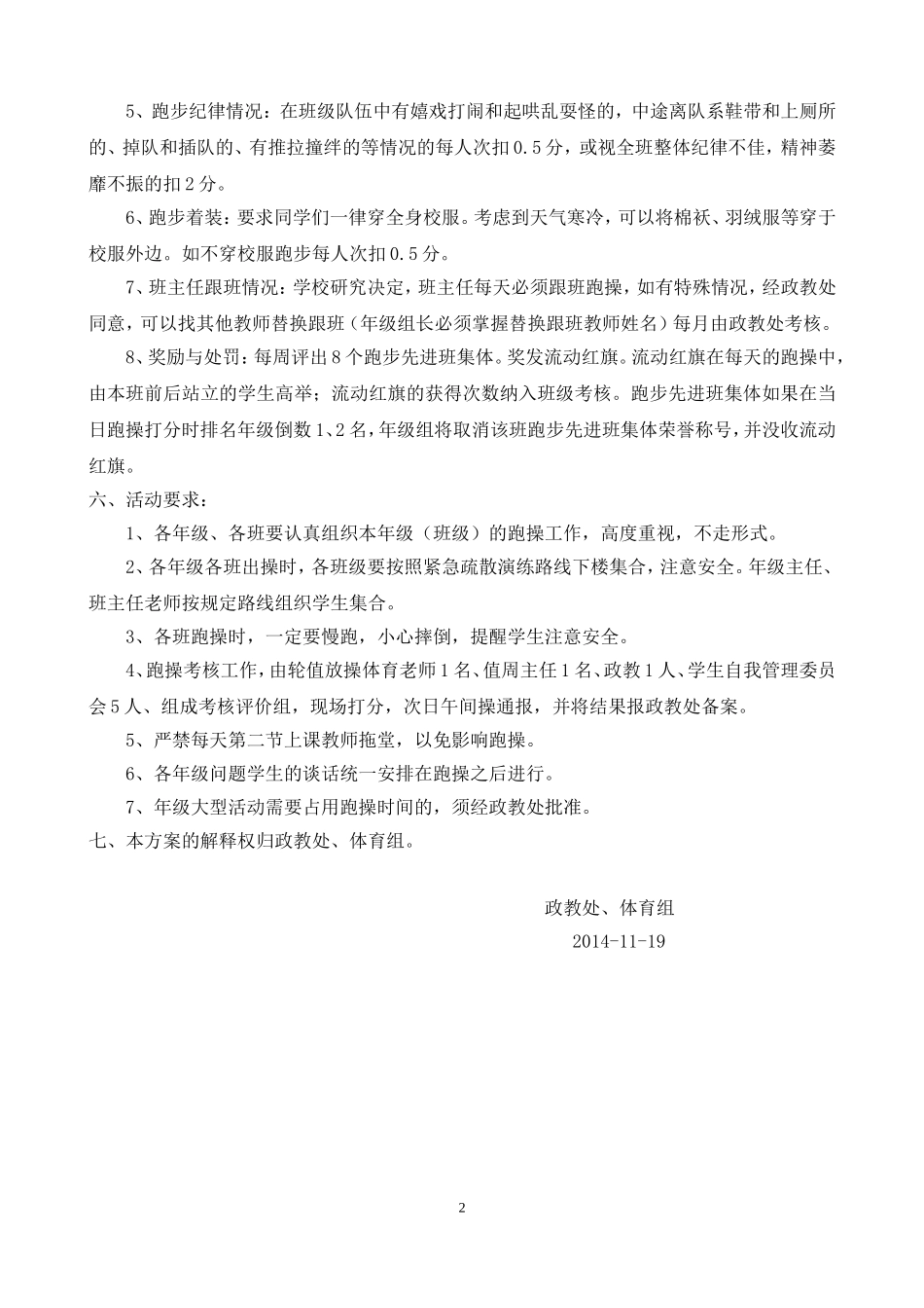 大课间学生跑操活动实施方案_第2页