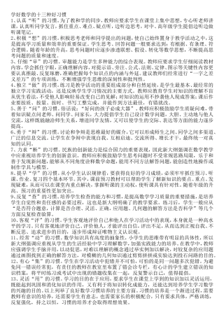 学好数学的十三种好习惯