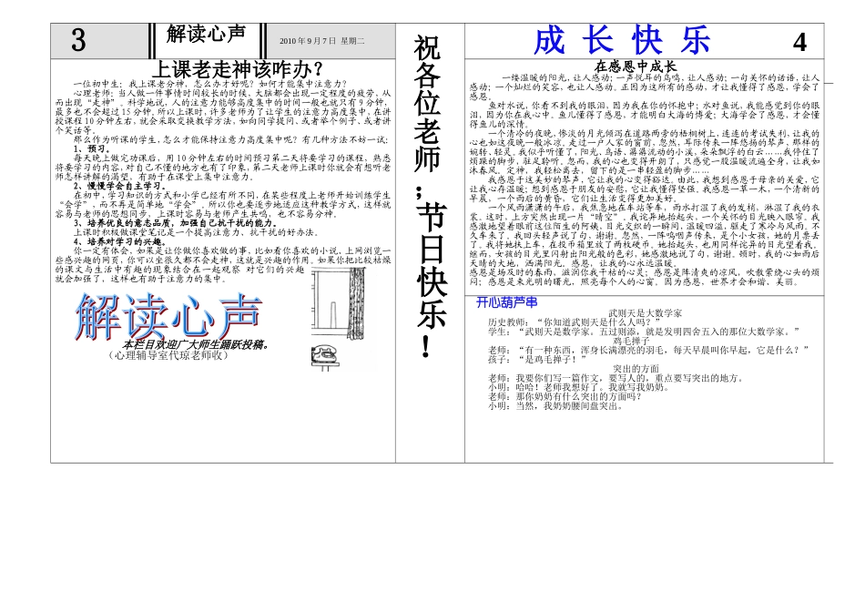 七彩心灵第六期3,4_第1页