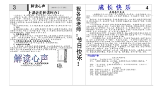 七彩心灵第六期3,4