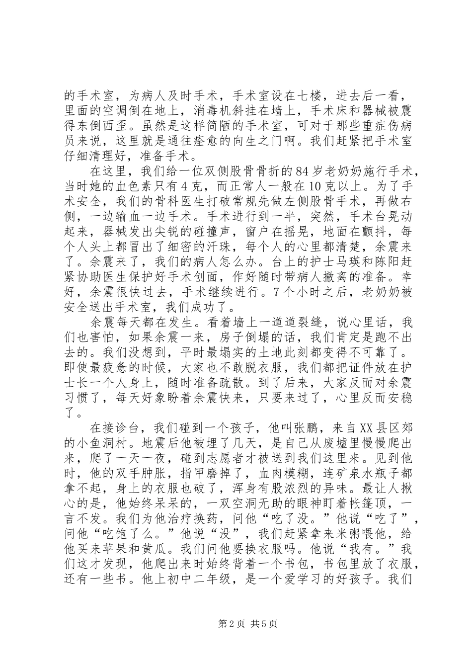 向宪法致敬致辞演讲稿_第2页