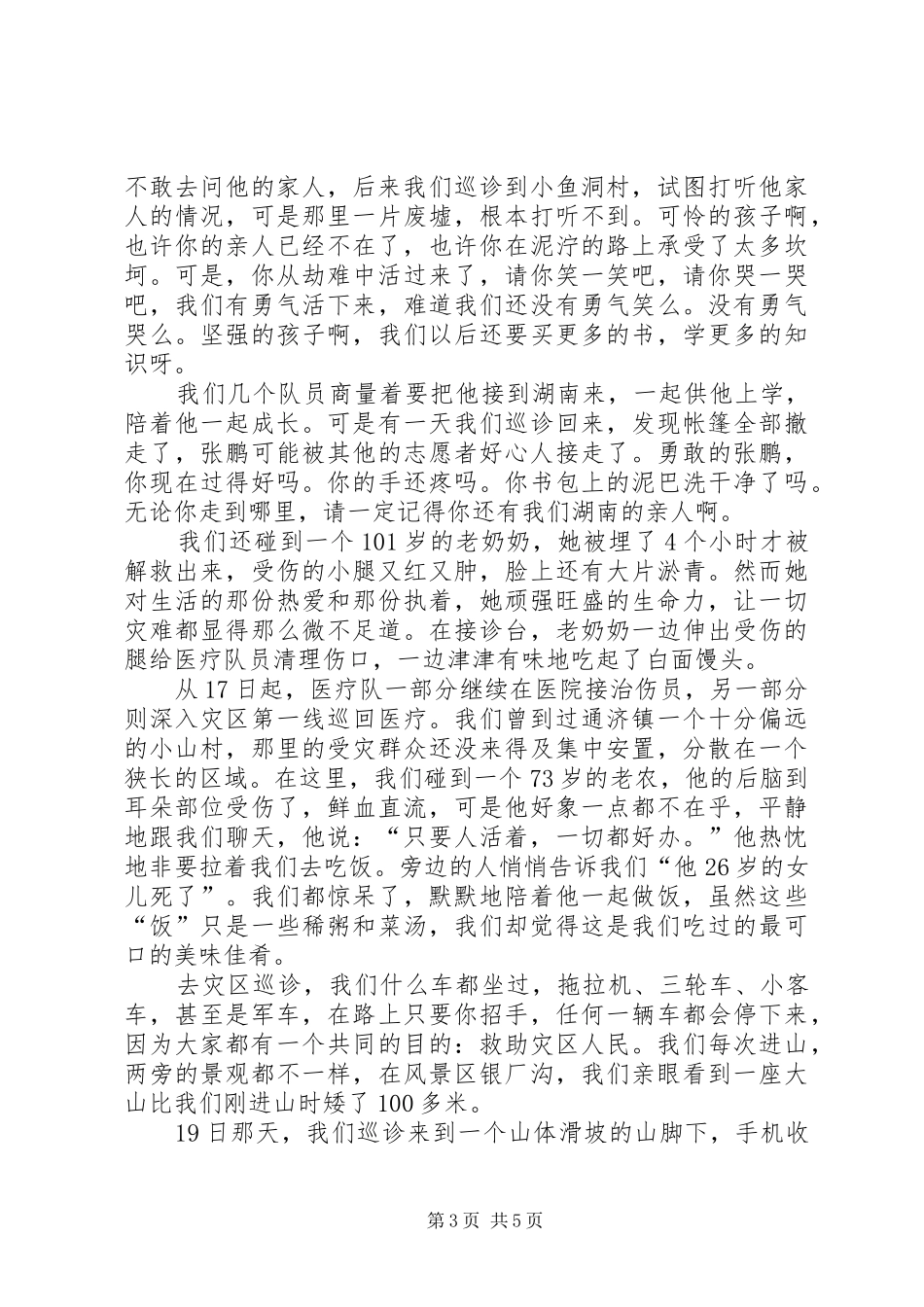 向宪法致敬致辞演讲稿_第3页