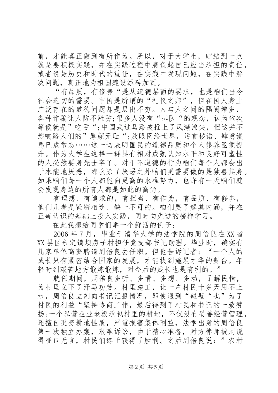 做六有青年的演讲稿范文精选_第2页