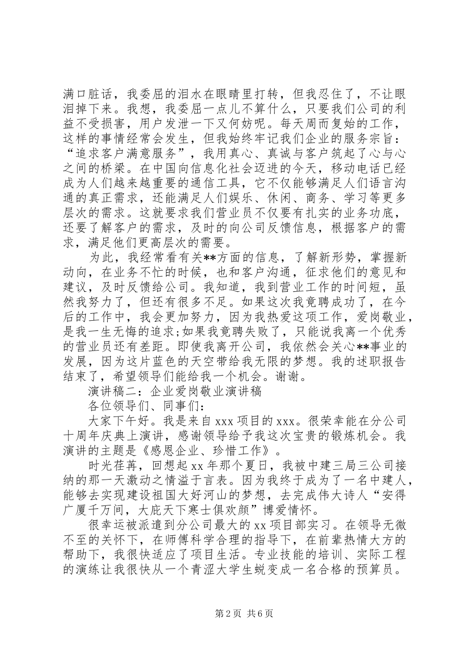 企业爱岗敬业演讲稿范文大全_第2页