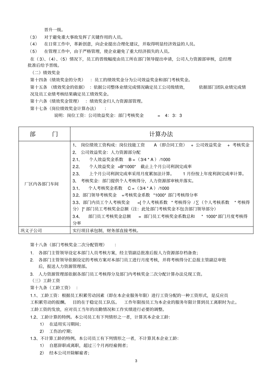 某企业的薪酬制度_第3页