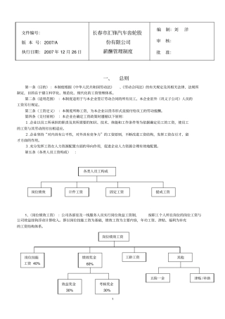 某企业的薪酬制度