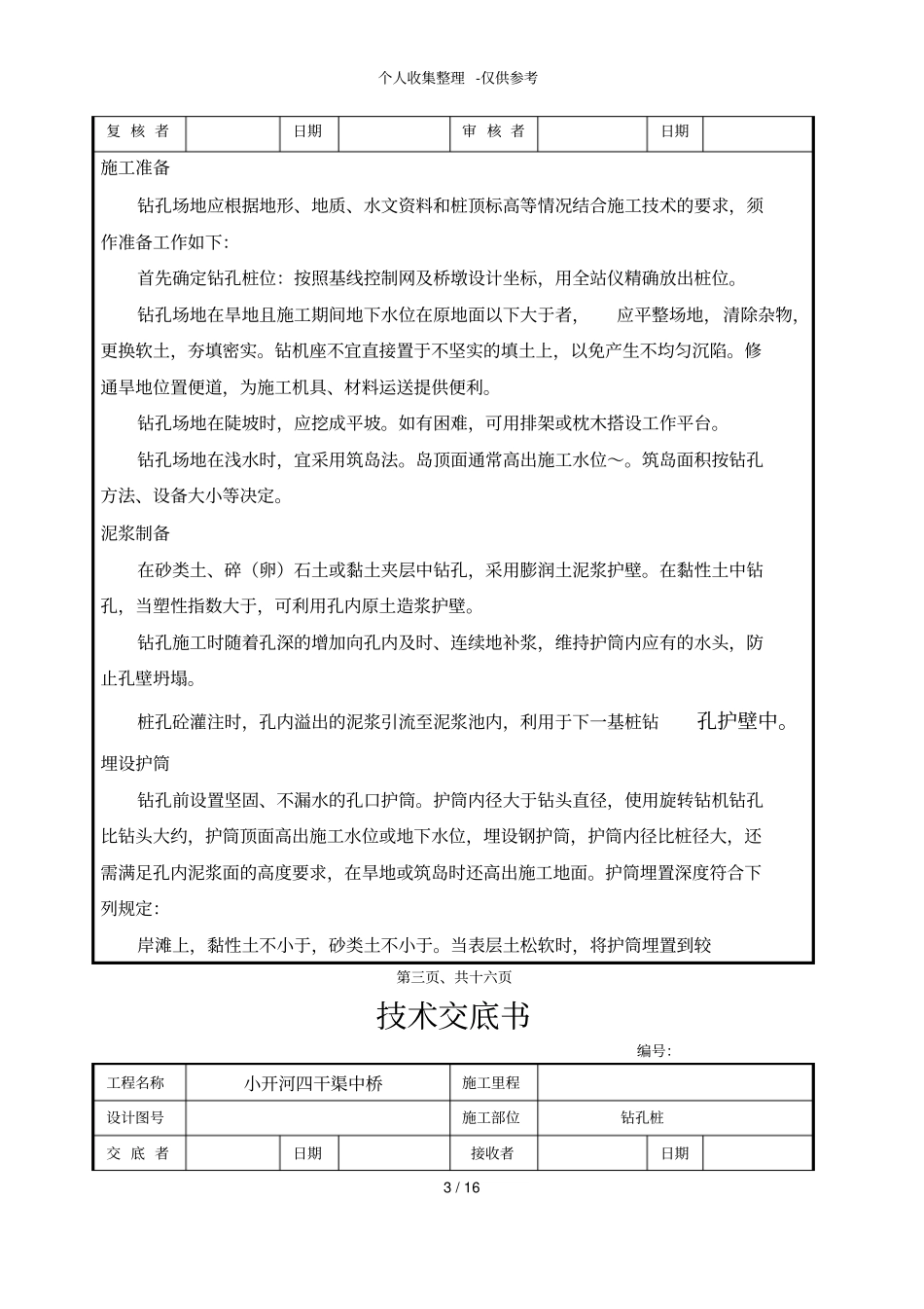 某中桥工程钻孔桩施工技术交底_第3页